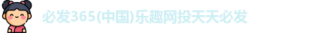 必发365